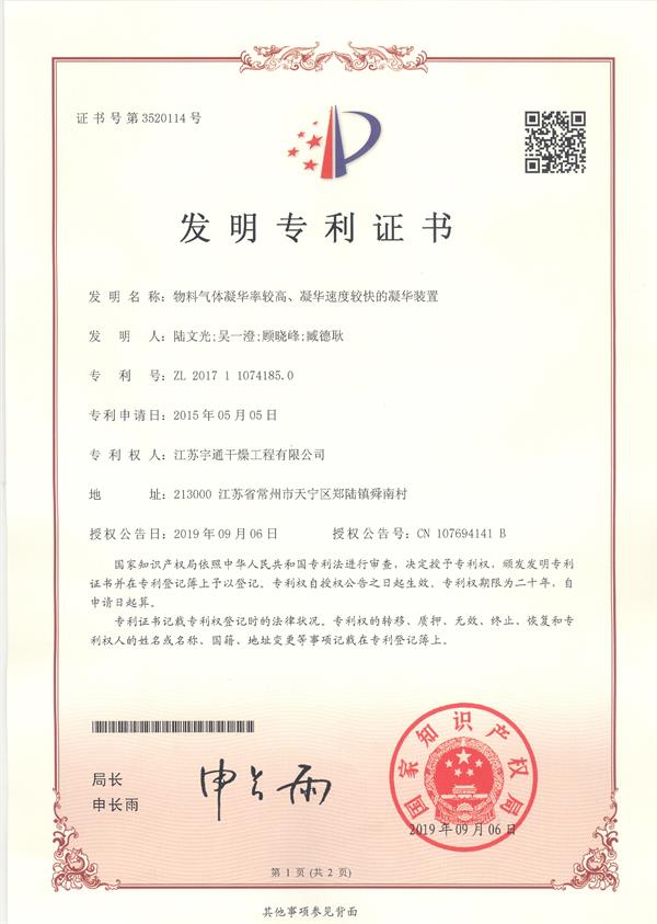 發(fā)明-物料氣體凝華率較高、凝華速度較快的凝華裝置