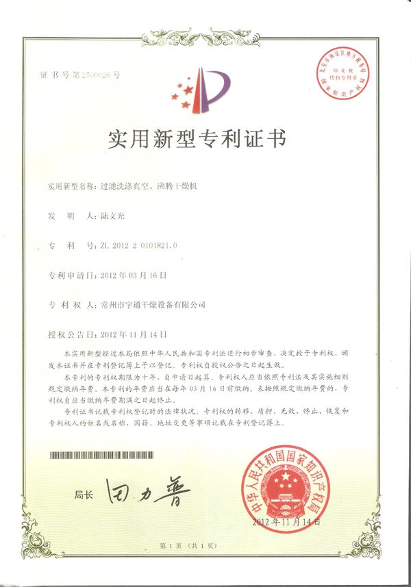 實(shí)用-過濾洗滌真空、沸騰干燥機(jī)