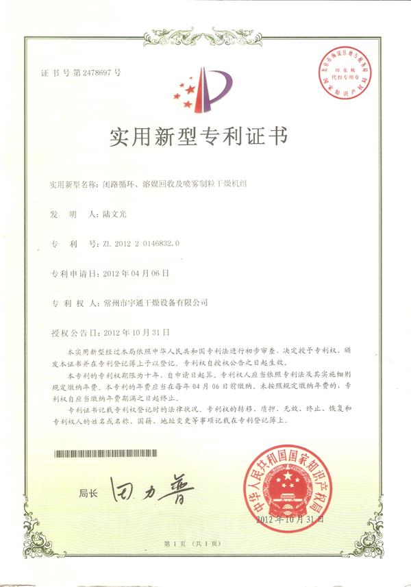 實(shí)用-閉路循環(huán)、溶媒回收及噴霧制粒干燥機(jī)組