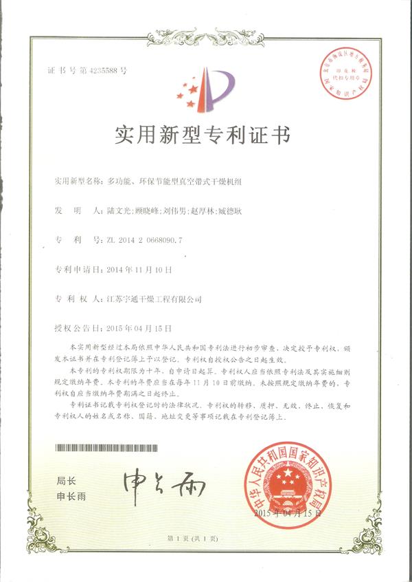 實用-多功能、環(huán)保節(jié)能型真空帶式干燥機(jī)組.jpg